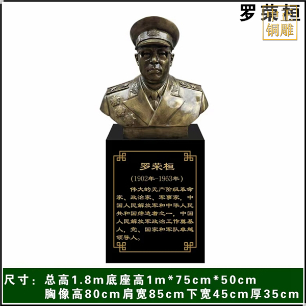 革命家羅榮桓人物銅雕塑.jpg